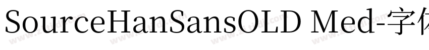SourceHanSansOLD Med字体转换